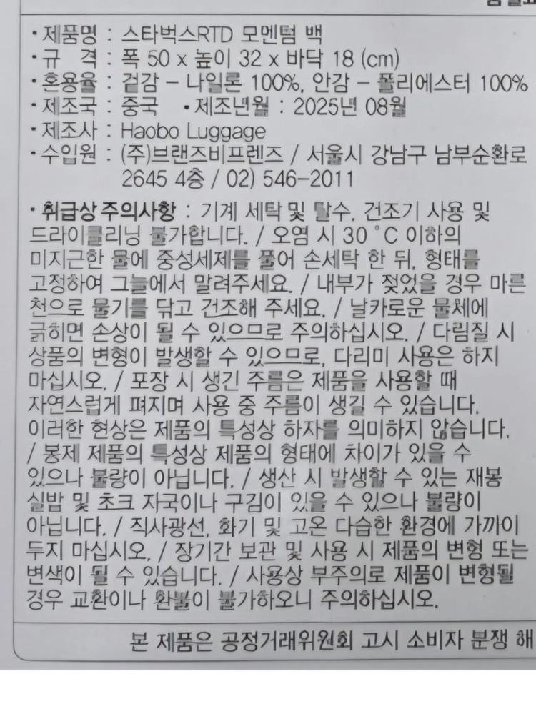 스타벅스 모멘텀백 이미지