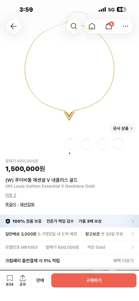 루이비통 에센셜v목걸이 m61083 골드 - 안심되는 중고거래
