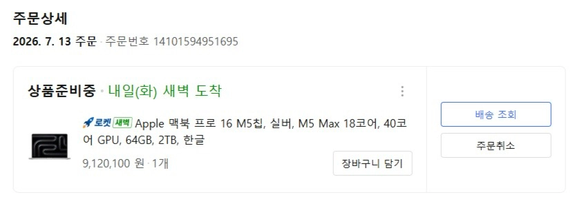 애플 맥북프로16 m5 실버 맥스, 18/40코어, 64G, 2TB - 안심되는 중고거래