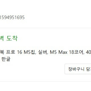 애플 맥북프로16 m5 실버 맥스, 18/40코어, 64G, 2TB