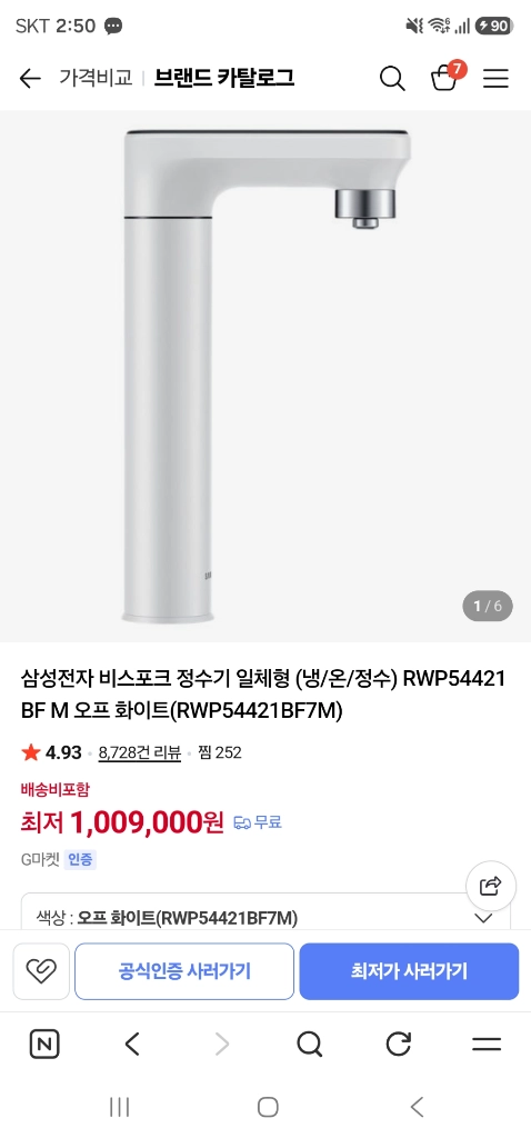 삼성 비스포크 냉온정수기 RWP54421BF7M 오프화이트 기본무료설치 판매합니다 이미지