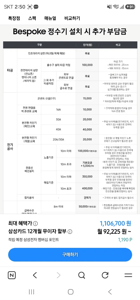 삼성 비스포크 냉온정수기 RWP54421BF7M 오프화이트 기본무료설치 판매합니다 이미지