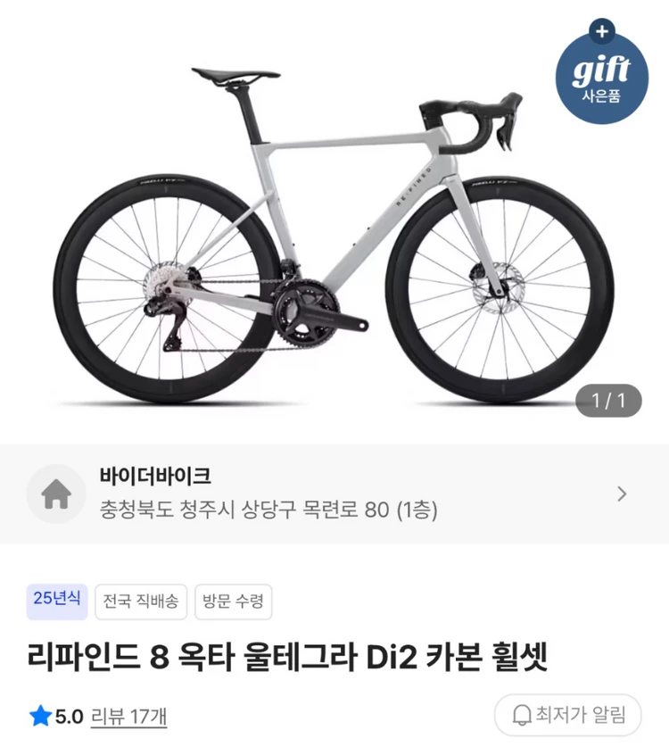 리파인드8 옥타 울테그라di2 M사이즈 이미지