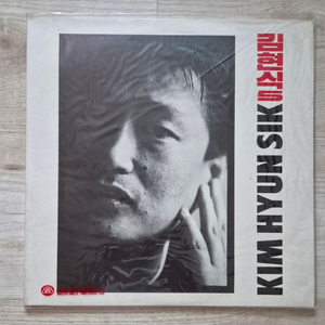 김현식 미개봉 LP 초반 이미지
