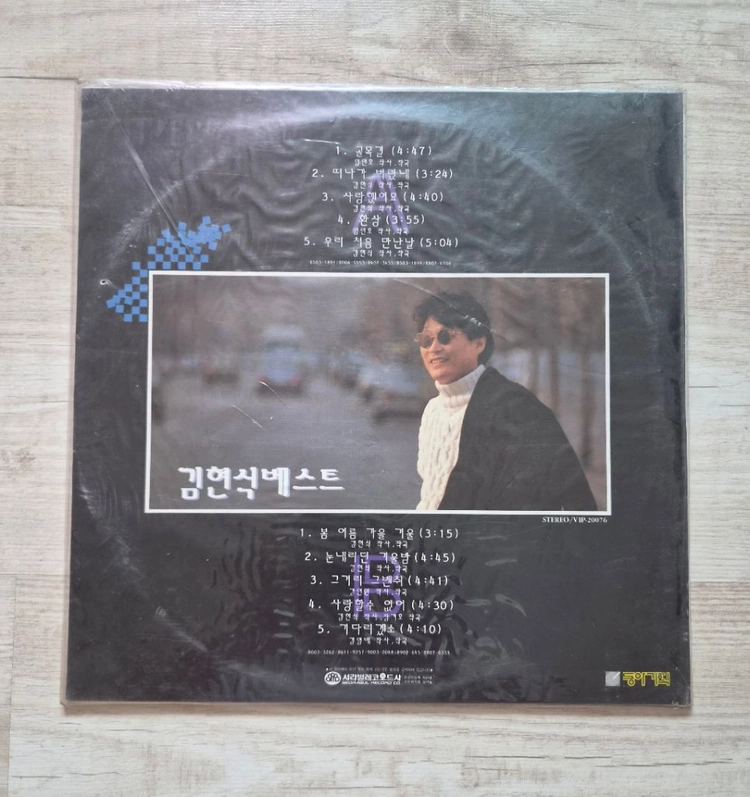 김현식 베스트 미개봉 LP 초반 이미지