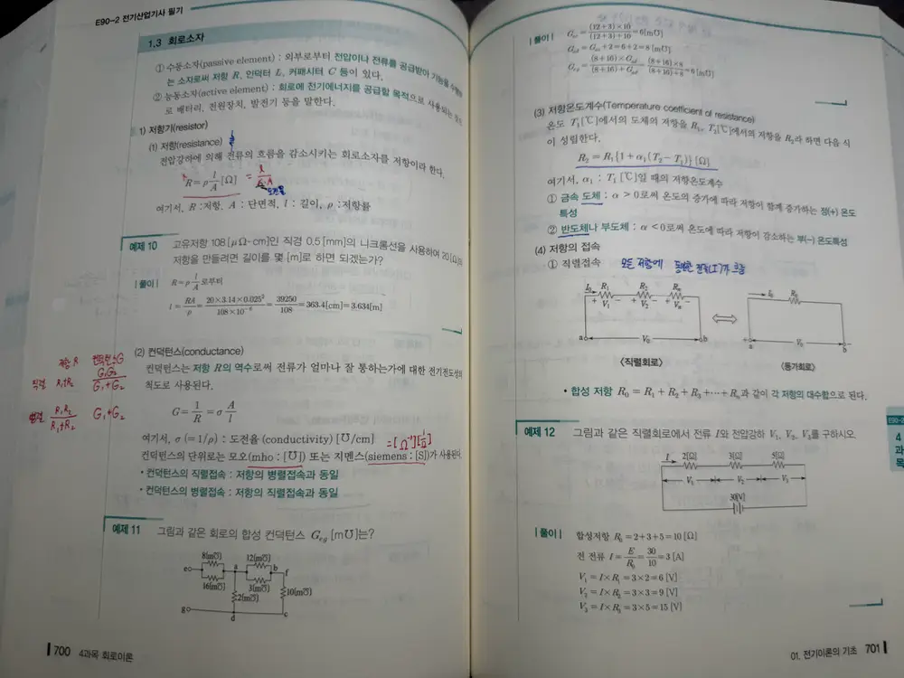 [A+급]엔트미디어 E90-2 2024년 전기산업기사 필기 이미지