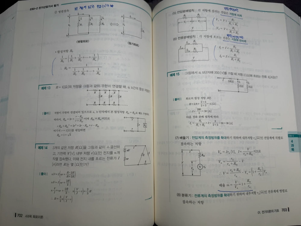 [A+급]엔트미디어 E90-2 2024년 전기산업기사 필기 이미지