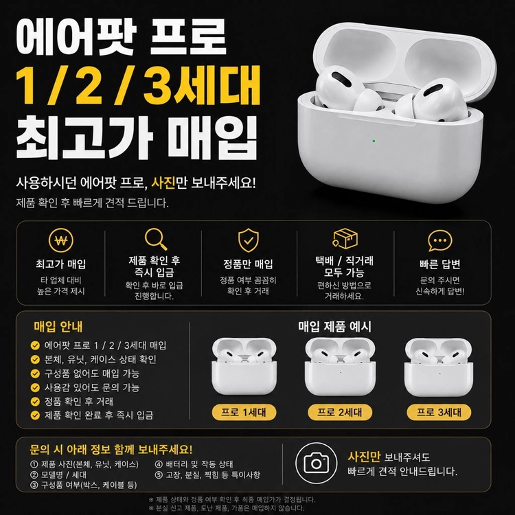 에어팟 프로 삽니다 (1·2·3세대) 이미지