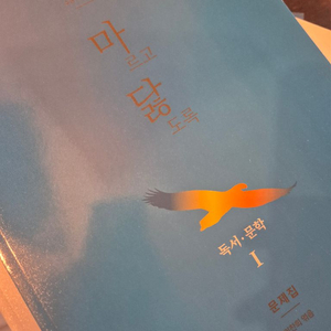 마르고닿도록 24년도 수능대비 4개구성품. 이미지