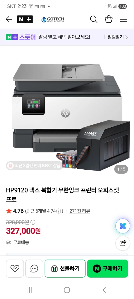 HP 오피스젯 프로 9123 무한잉크 복합기 - 안심되는 중고거래