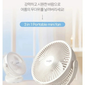 루첸 휴대용 미니 선풍기 화이트 이미지
