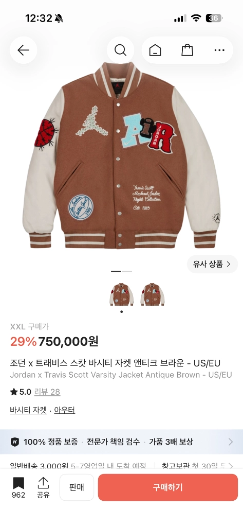 조던 트래비스스캇 바시티 자켓 xxl 이미지
