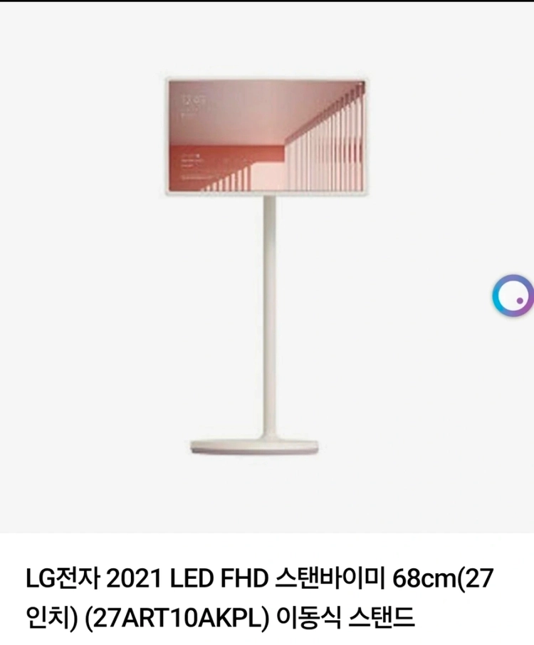 미개봉 LG 스탠바이미 1세대 LED 스탠드 TV 27인치 - 안심되는 중고거래