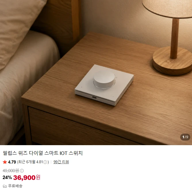 위즈(WIZ) 다이얼 스마트 IOT 스위치 이미지