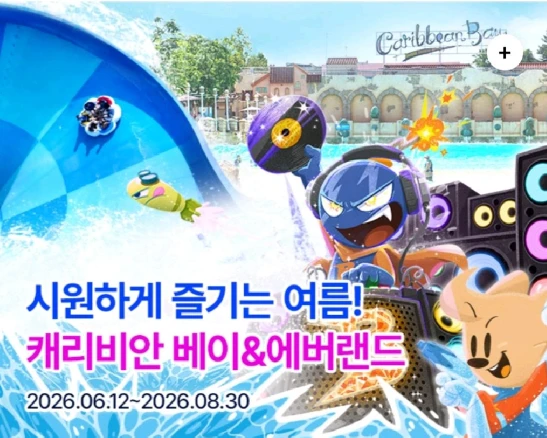 @당일가능@ 캐리비안베이 골드 종일권 티켓 최저가 판매 - 안심되는 중고거래