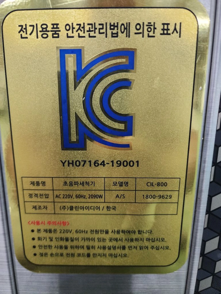 클린아이디어 초음파식기세척기 이미지
