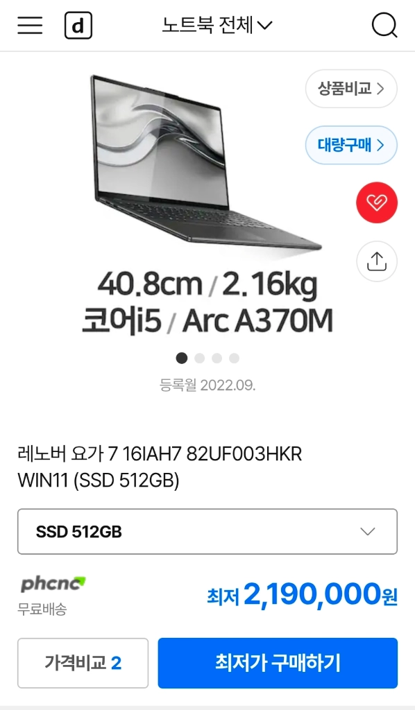 레노버 요가 7 (2in1 노트북) 최저가, 16IAH7 외장그래픽 모델 이미지