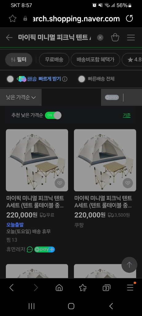 새제품 22만원 원터치 텐트 캠핑테이블 캠핑의자 캠핑용품 싸게 팔아요!! 이미지