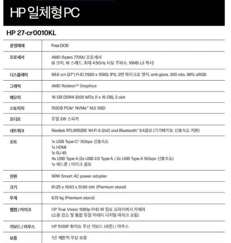 hp 일체형 pc 올인원 데스크탑 컴퓨터 본체 포스기 이미지