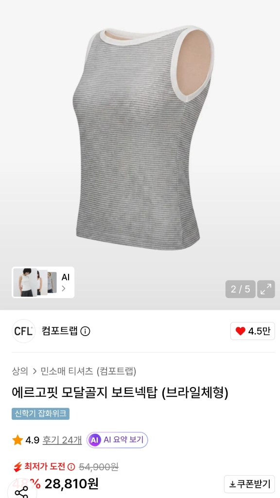 컴포트랩 에르고핏 모달골지 보트넥탑 (브라일체형) - 안심되는 중고거래