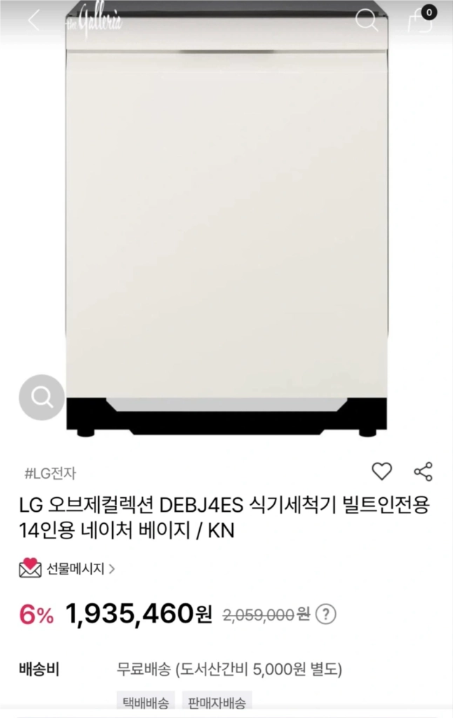 Lg 빌트인 식기세척기 14인용 베이지 이미지