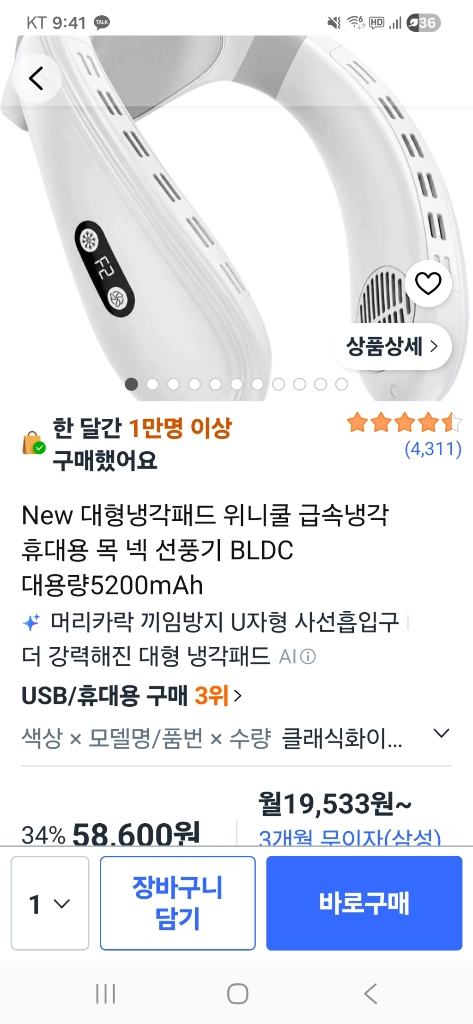 넥선풍기 목선풍기 이미지