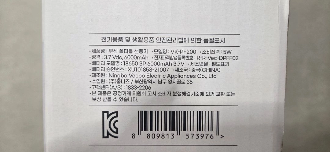 [새상품]비스카 BLDC 무선 접이식 선풍기 VK-PF200 이미지