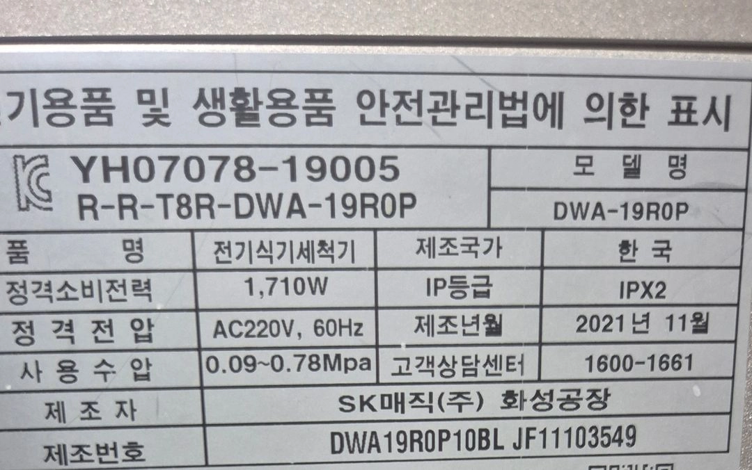 SK식기세척기 이미지