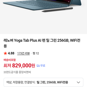 레노버 요가탭 플러스 AI 그린 이미지