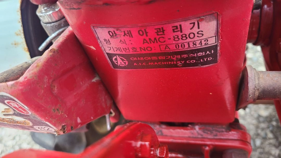 아세아관리기 880키시동판매합니다 이미지