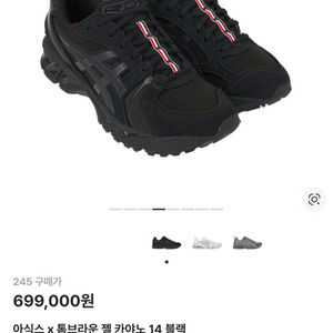 아식스 x 톰브라운 젤 카야노 14 블랙 245 이미지
