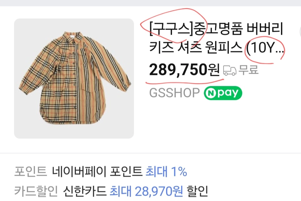 정품. 뉴라벨) 12y 버버리 키즈 원피스 셔츠 남방 버버리키즈 체크 이미지