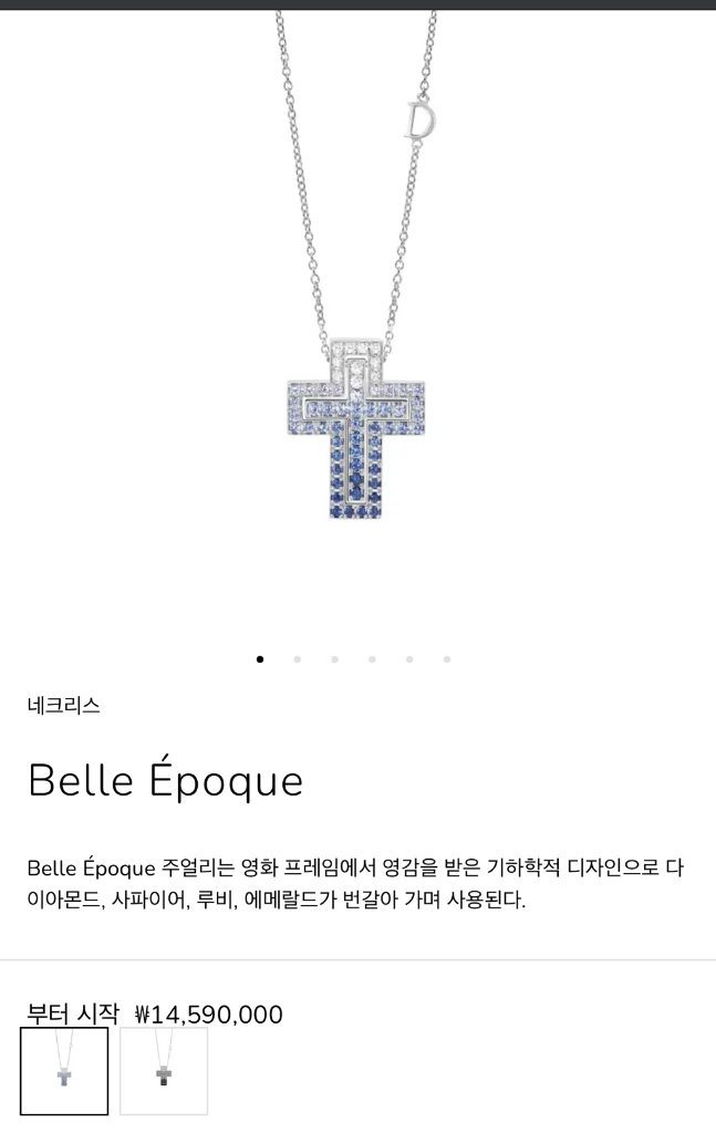 다미아니 벨에포크 아이스버그 M 이미지