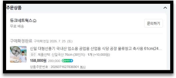 대형 스탠드 선풍기 이미지