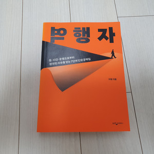 자청 역행자 서적 판매 이미지