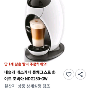 네스카페 돌체구스토 조비아 이미지