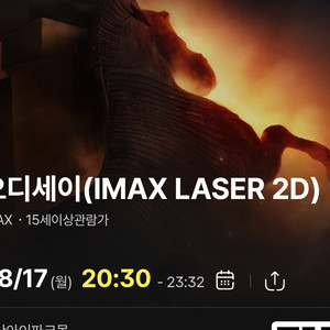 [오디세이] 용산아이맥스 용아맥 8/17(월) 20:30 G열 중앙블록 2연석 양도 이미지