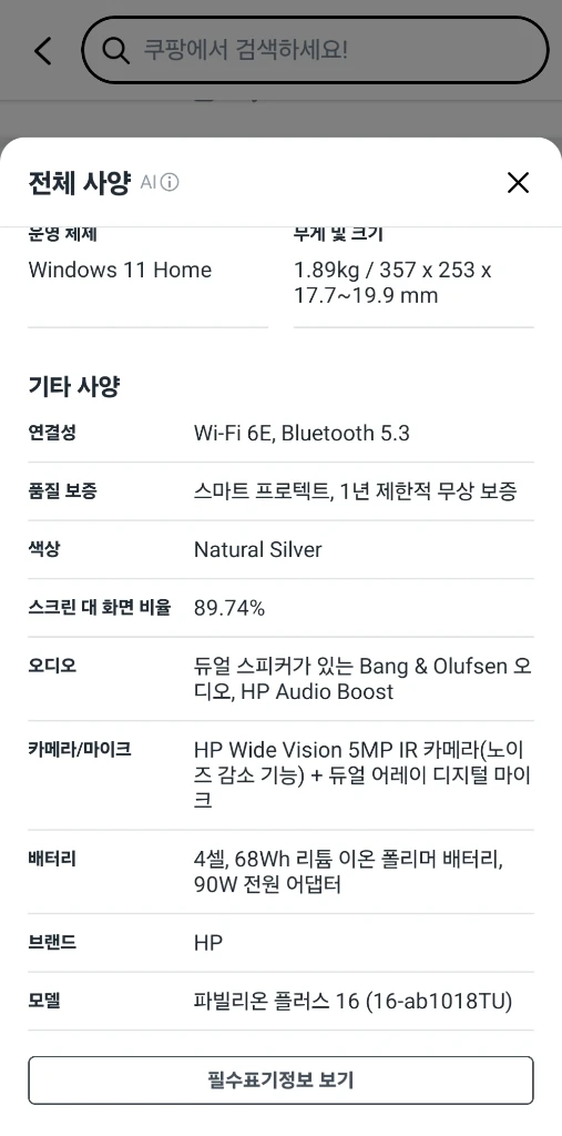 HP 노트북 파빌리온 플러스 16 이미지