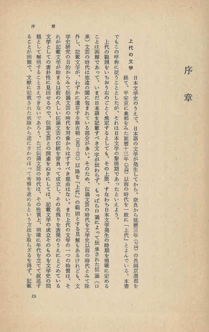 日本文學全史 ( 일본문학전사 ) <전6권> 상대 중고 중세 근세 근대 현대 - 市古貞次 ほか 學燈社 이미지