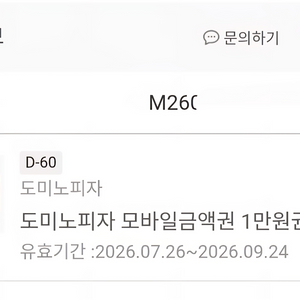 도미노피자 1만원권 이미지