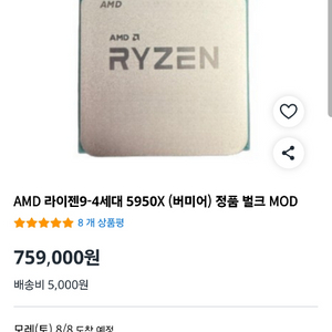 AMD 라이젠 9 5950X CPU 컴퓨터 씨피유 이미지