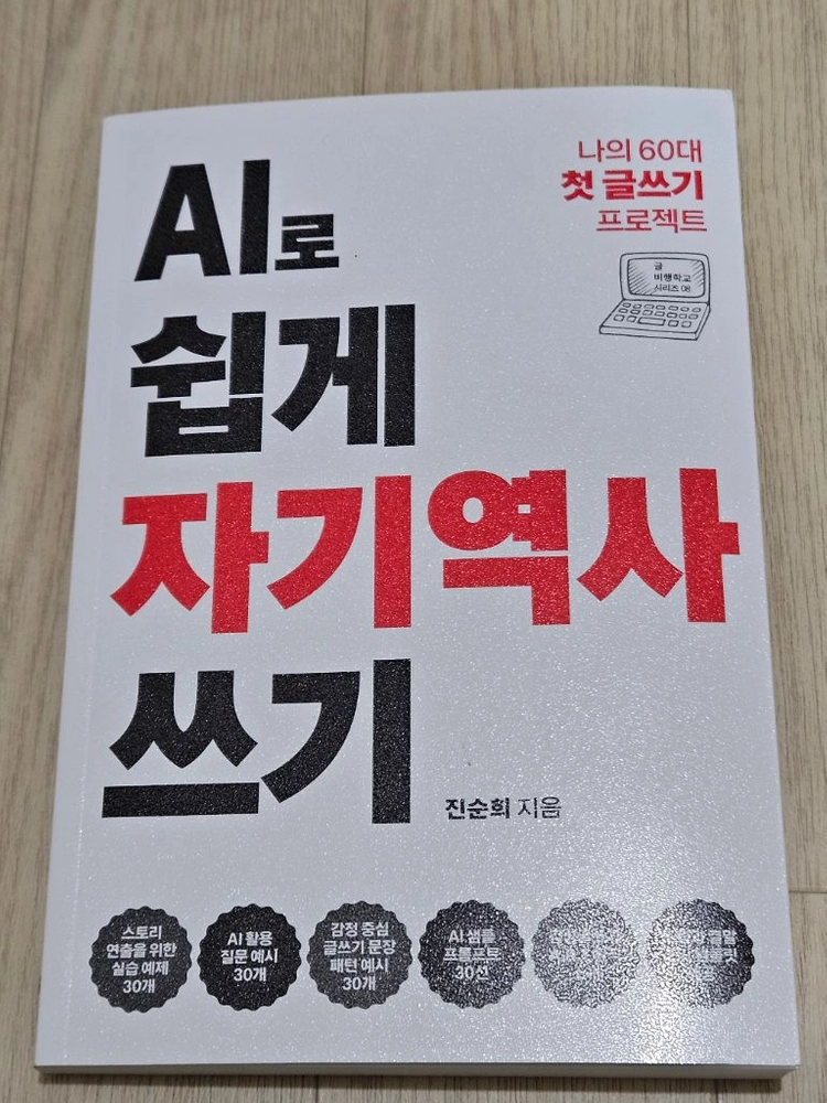 AI로 쉽게 자기역사 쓰기 이미지