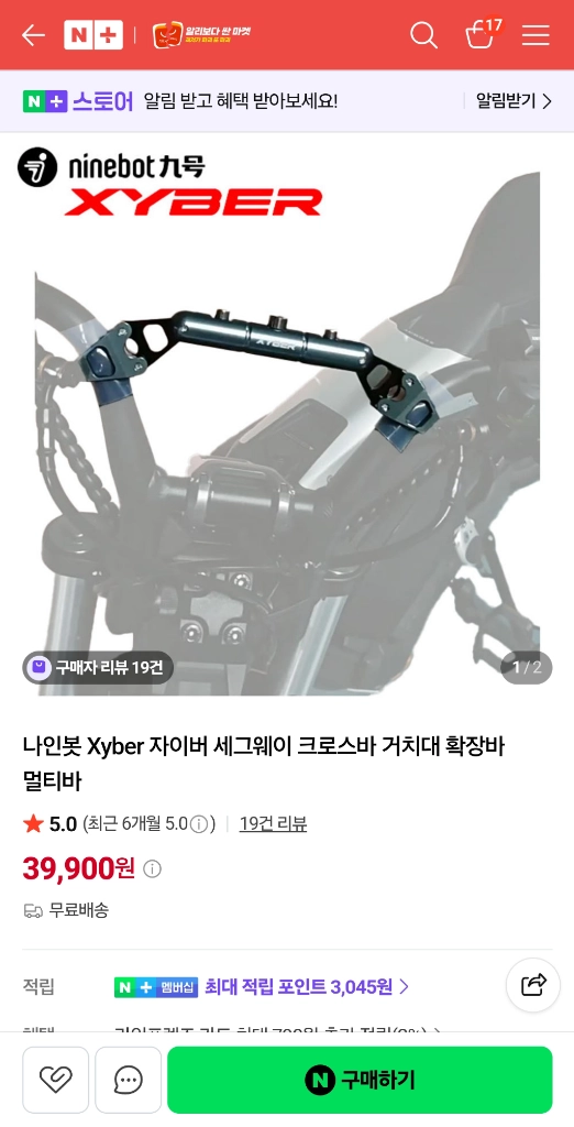 세그웨이 자이버 크로스바 거치대 판매 합니다. 이미지