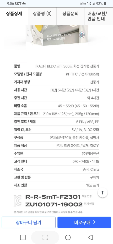 (새상품 반값)카프 카푸 BLDC 360도 회전 탁상형+집게형 휴대용 유무선 선풍기 이미지