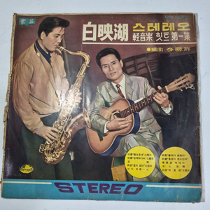 [LP] 백영호 스테레오 경음악 힛트 제1집 (지구레코드 LMS 120080) 이미지