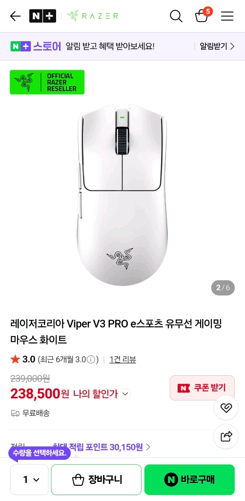 레이저 바이퍼v3프로 8k 게이밍마우스 이미지