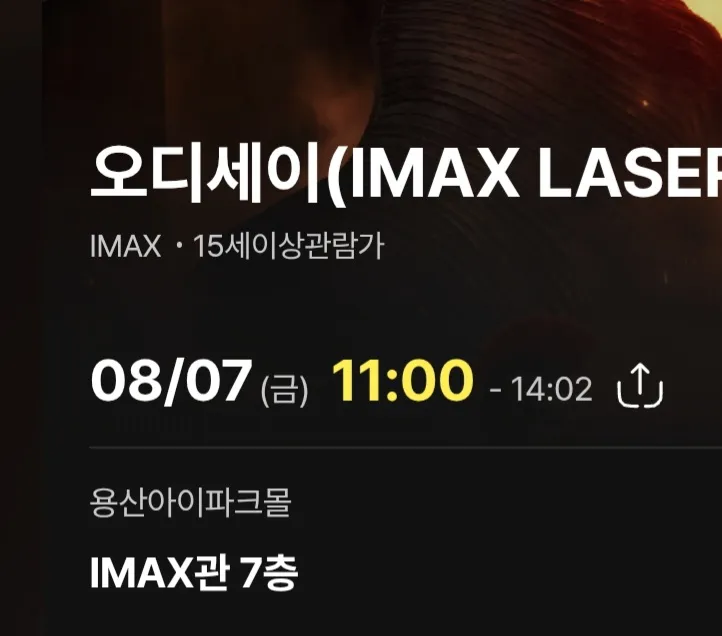오디세이 용아맥 중블 8/7(금) 11:00 D열 2연석 이미지