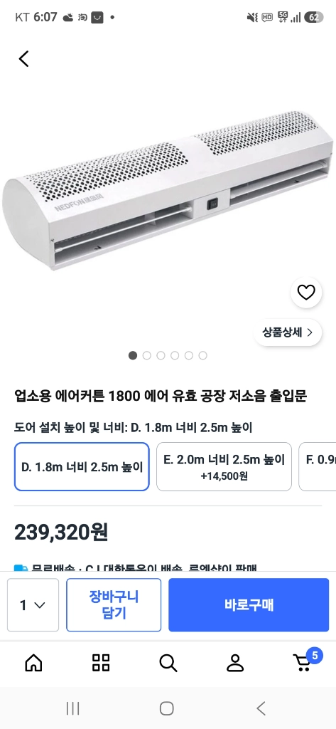 NEDFON 녹도풍 업소용 에어커튼 1.8M 날벌레 바람막이 이미지