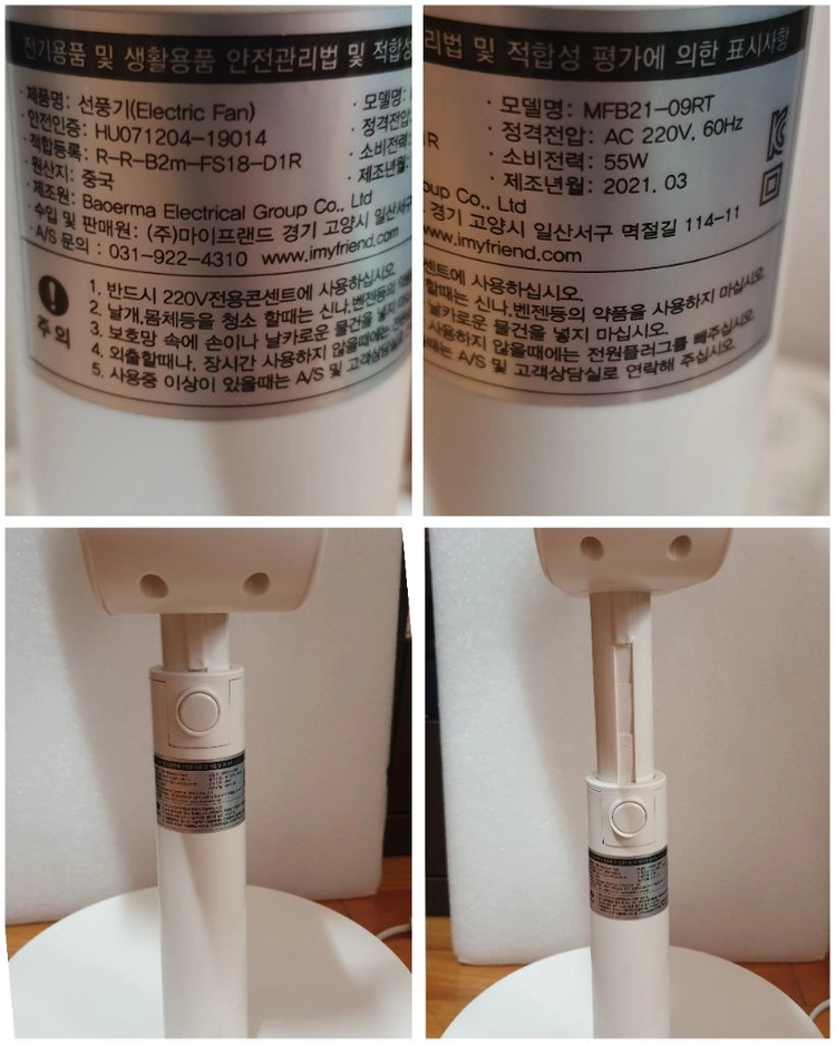 마이프랜드 서큘레이터 선풍기 MFB21-09RT 판매해요 이미지
