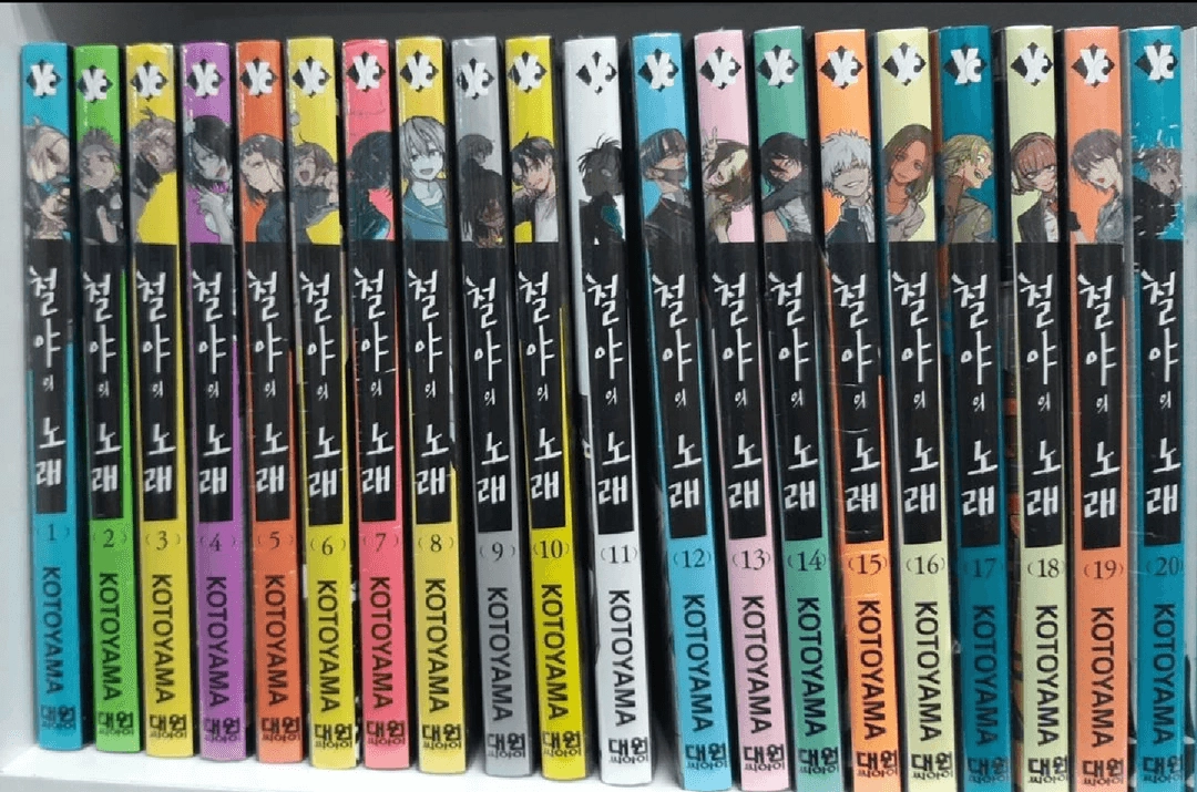 철야의 노래 전권 미개봉 1-20 세트 팔아요 - 안심되는 중고거래